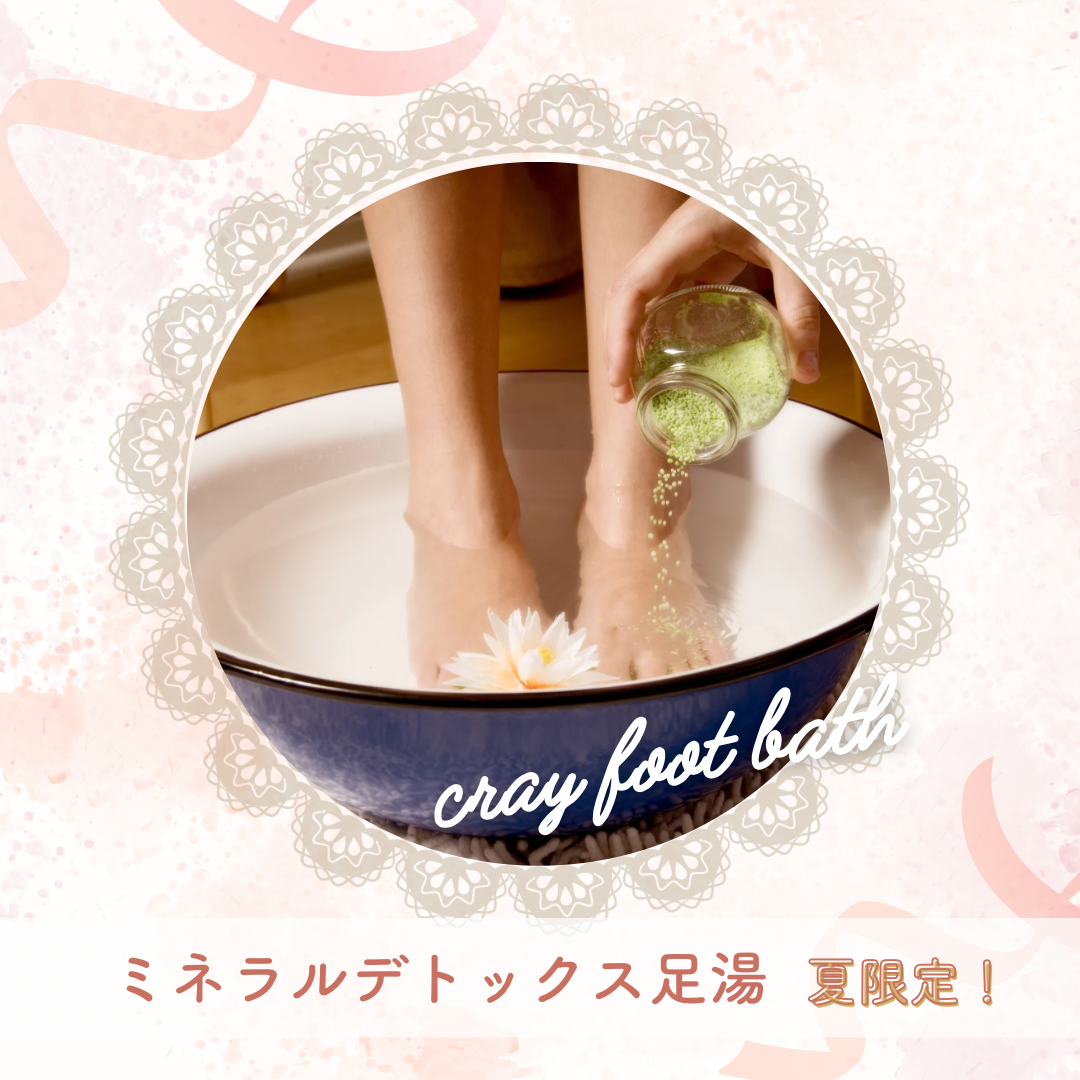 グリーンイライト(クレイ)のフットバス