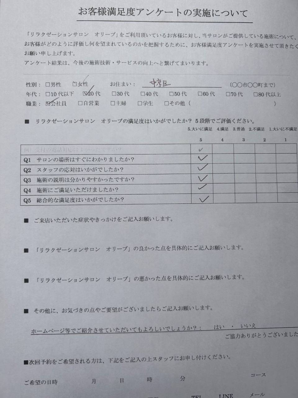 お客様アンケート 京都 西院 アロマリラクゼーションサロン オリーブ