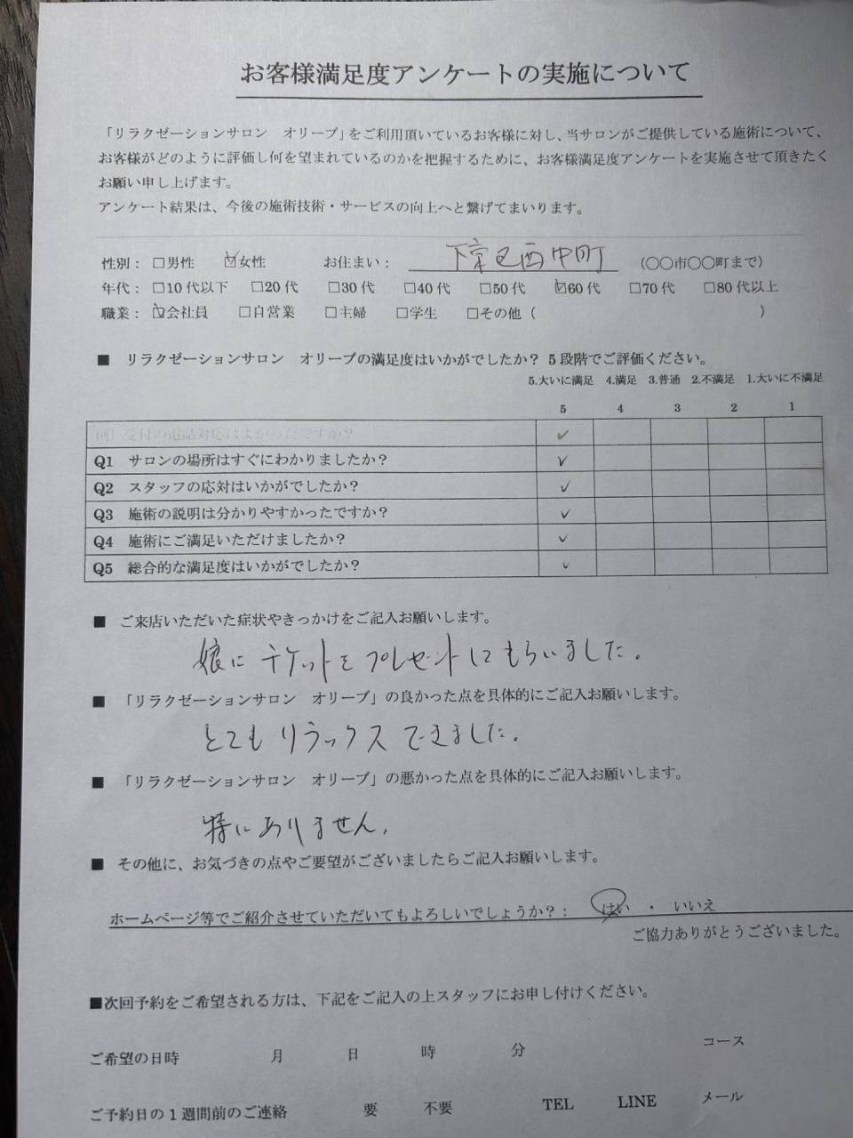 とてもリラックスできました