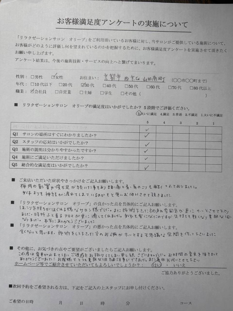 体も気持ちも楽になり素敵な1日になりました