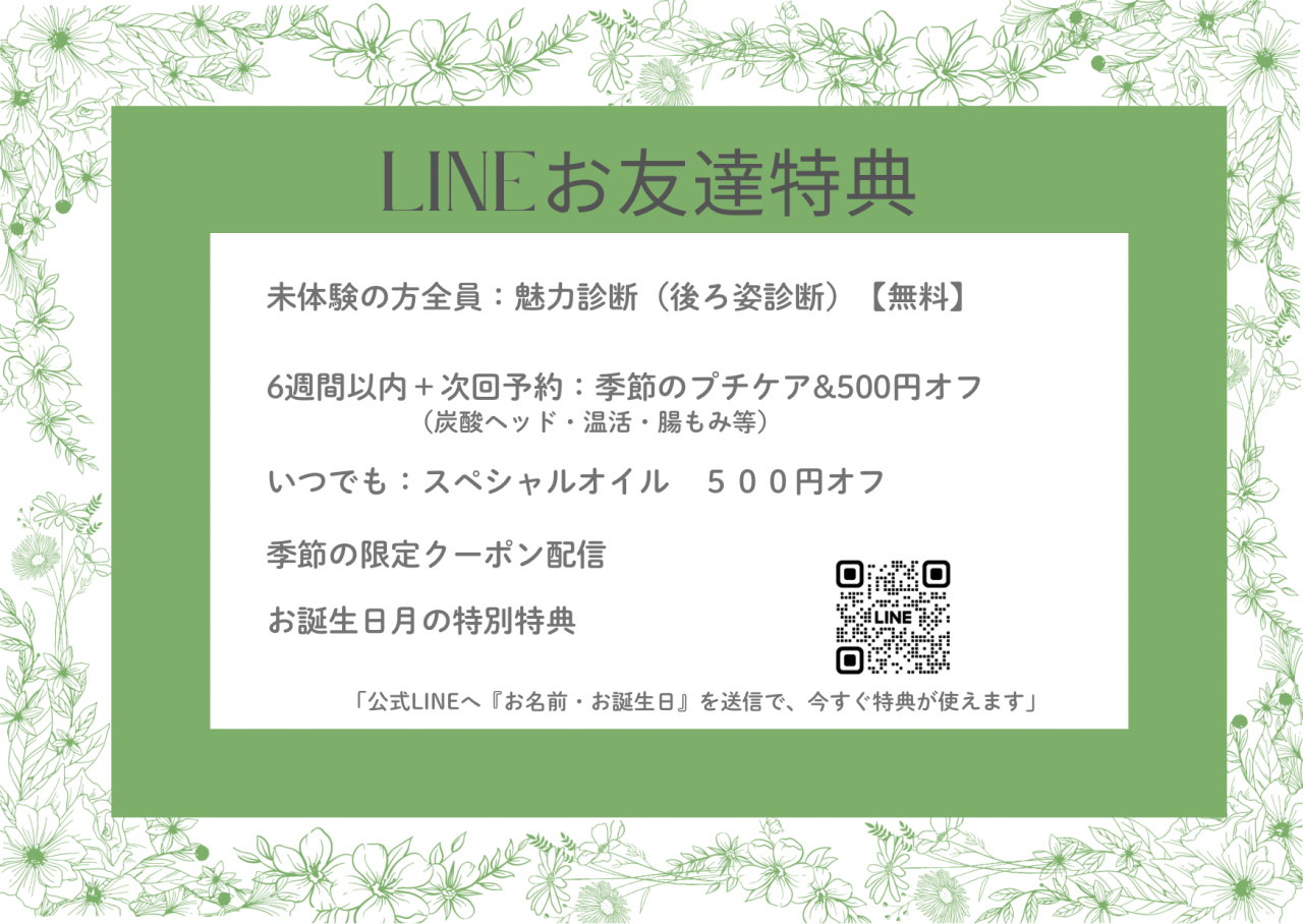 LINEお友達特典 NEW!!